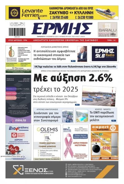 Ερμής Ζακύνθου