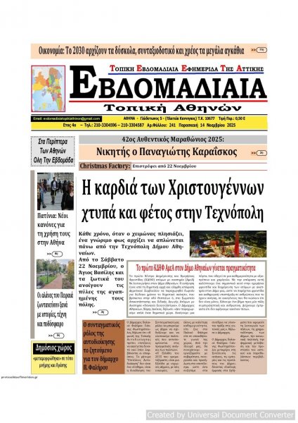 Εβδομαδιαία