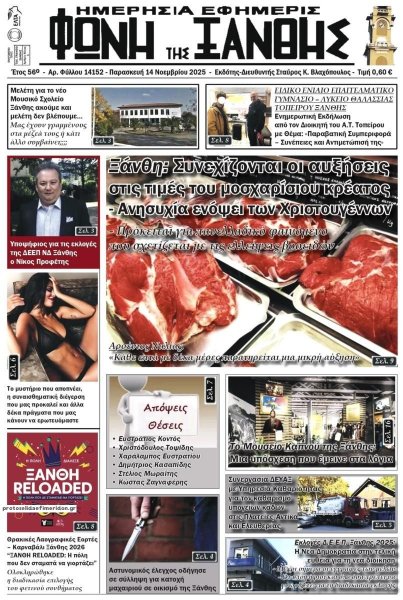 Φωνή της Ξάνθης