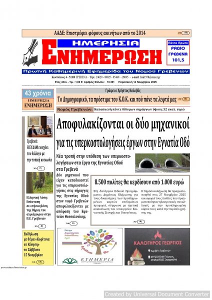 Ημερήσια Ενημέρωση