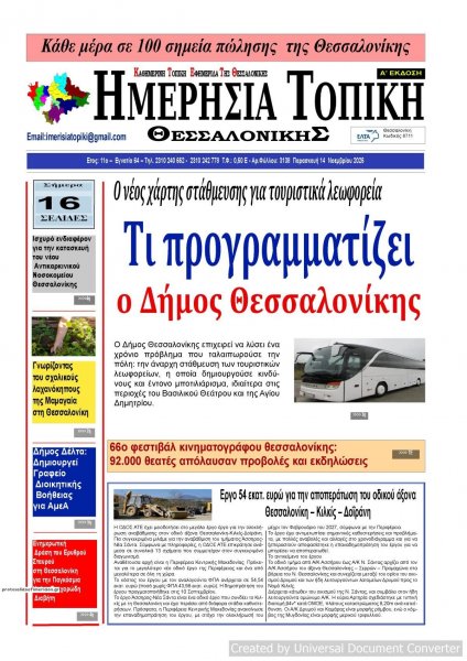 Ημερήσια Τοπική