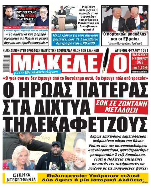 Μακελειό