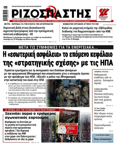 Ριζοσπάστης
