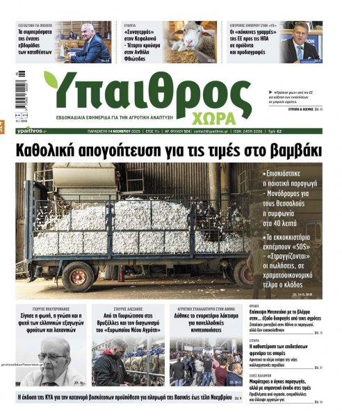 Ύπαιθρος Χώρα