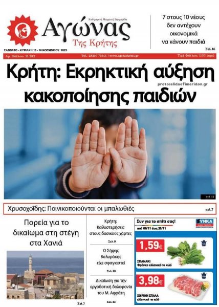 Αγώνας της Κρήτης