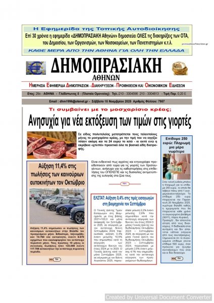 Δημοπρασιακή