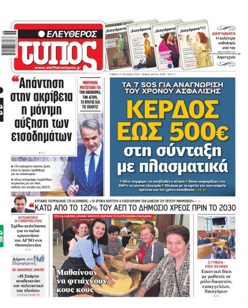 Ελεύθερος Τύπος