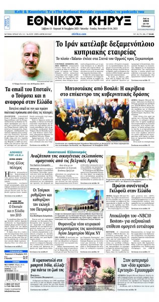 Εθνικός Κήρυξ