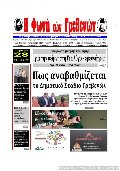 Φωνή των Γρεβενών