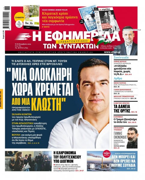 Των συντακτών