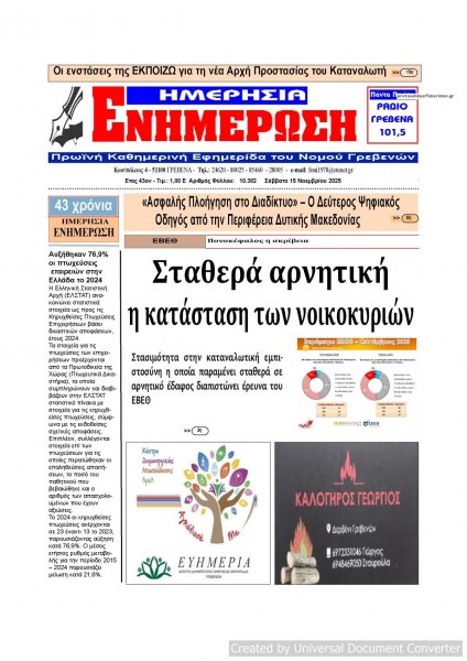 Ημερήσια Ενημέρωση