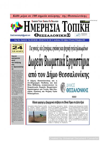 Ημερήσια Τοπική