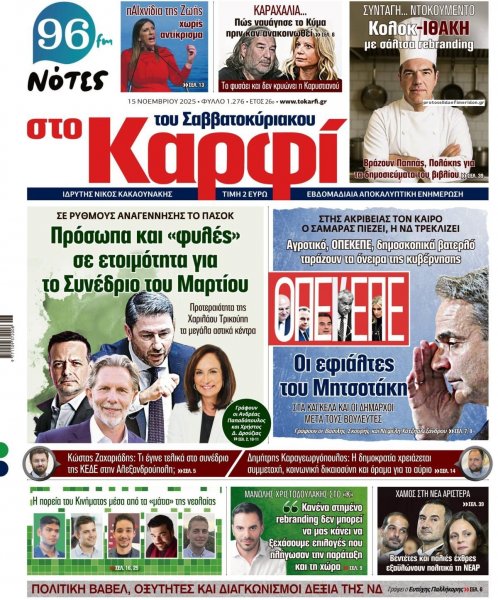 Το Καρφί
