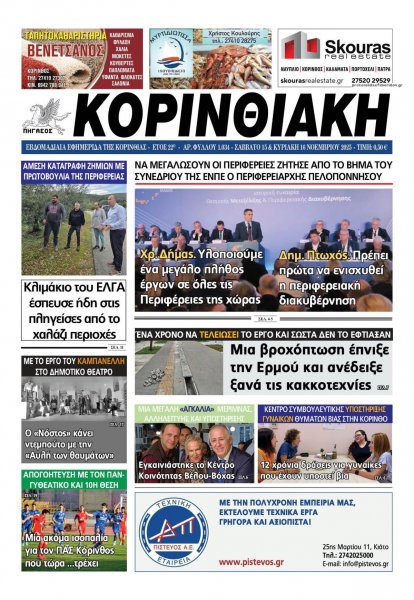 Κορινθιακή