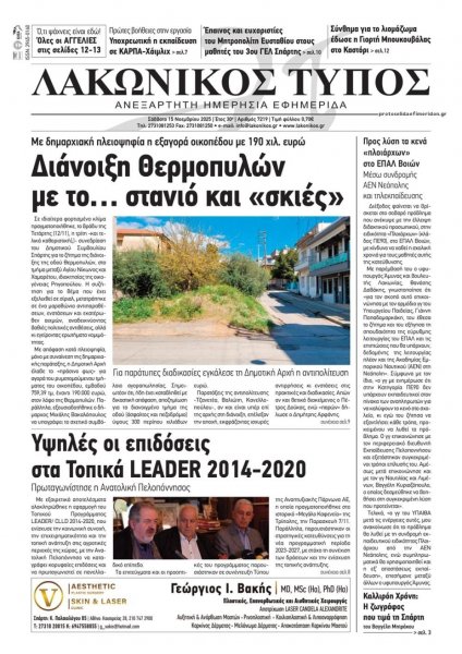 Λακωνικός Τύπος