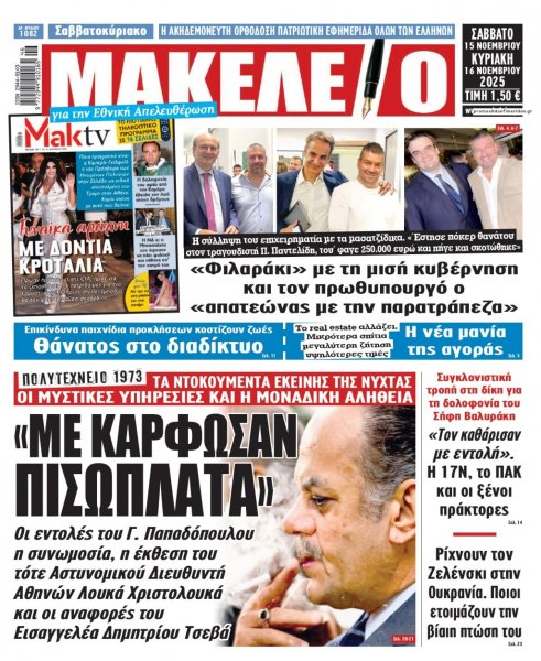 Μακελειό