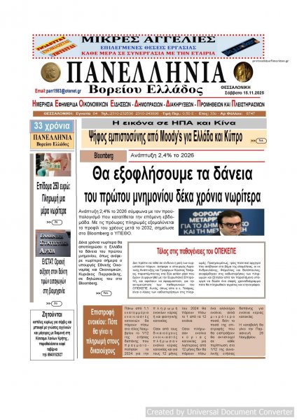 Πανελλήνια