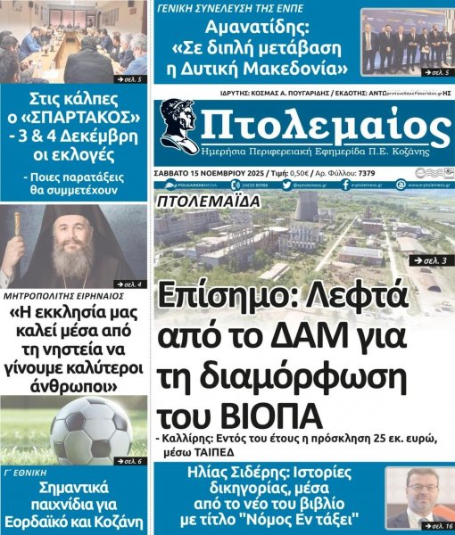 Πτολεμαίος