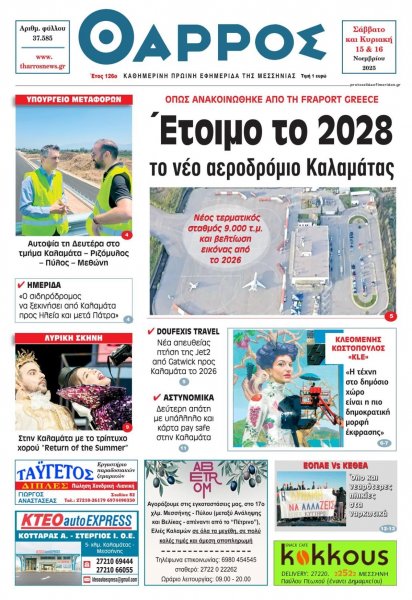 Θάρρος Μεσσηνίας