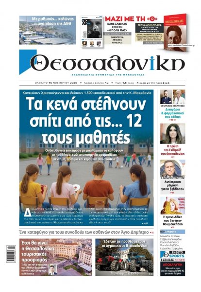 θεσσαλονίκη