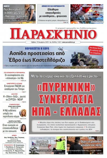 Το Παρασκήνιο