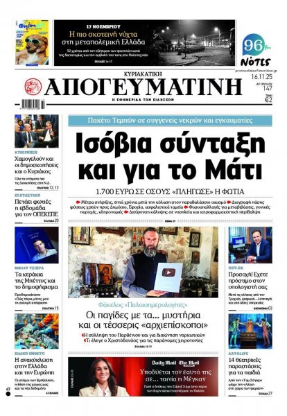 Απογευματινή