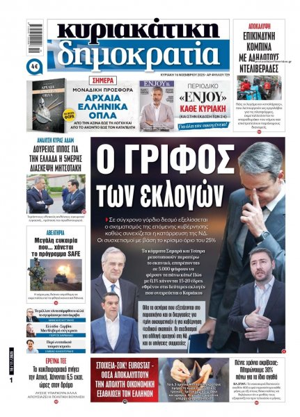 Δημοκρατία