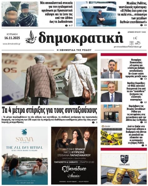 Δημοκρατική