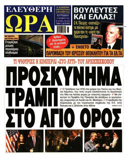 Ελεύθερη Ώρα