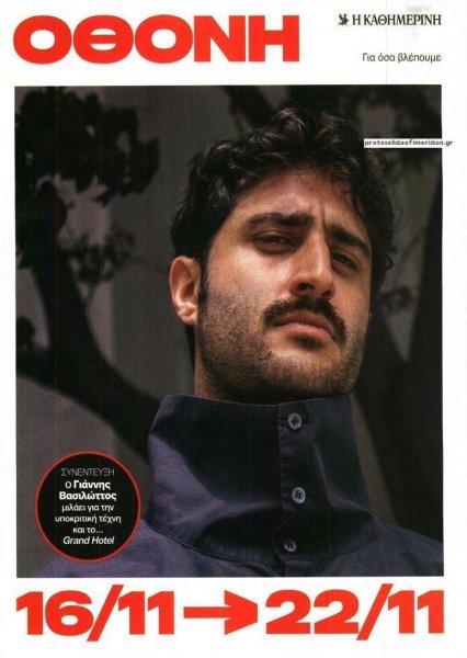 ΚαΘημερινή Όθονη