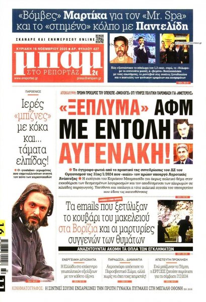 Μπαμ στο Ρεπορτάζ