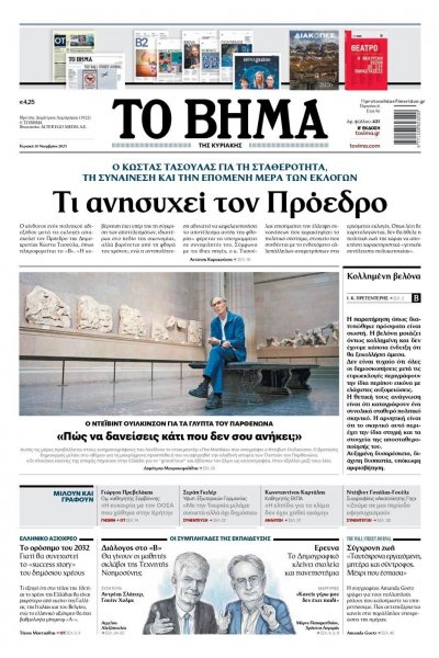 Το Βήμα της Κυριακής