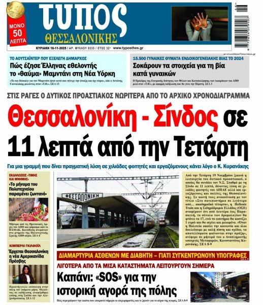 Τύπος Θεσσαλονίκης