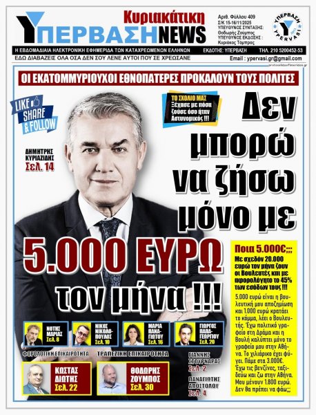Υπέρβαση News