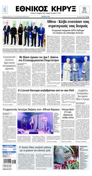 Εθνικός Κήρυξ