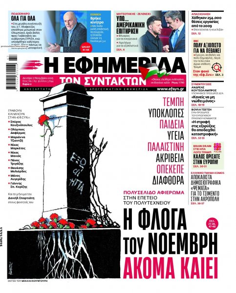 Των συντακτών