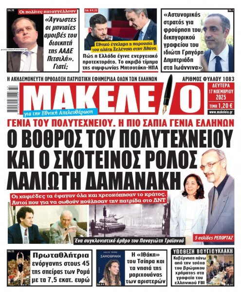 Μακελειό