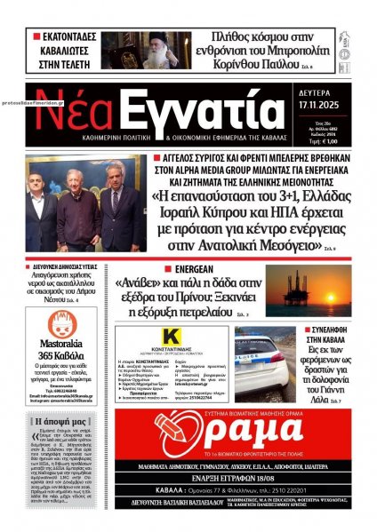 Νέα Εγνατία