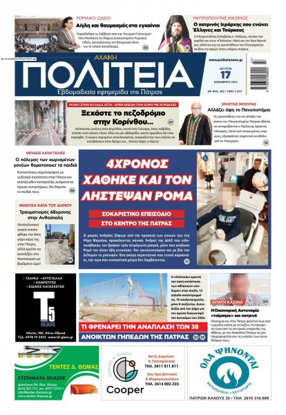 Πολιτεία Αχαϊκή