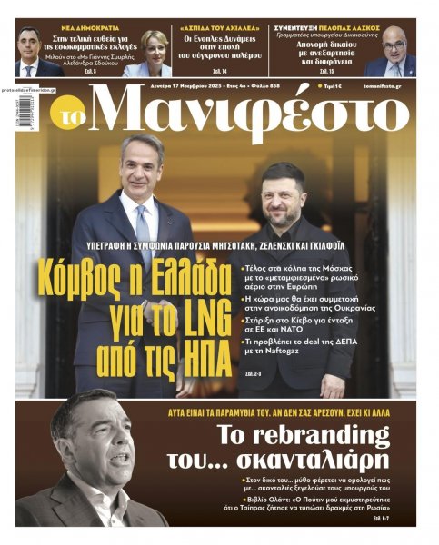 Το Manifesto