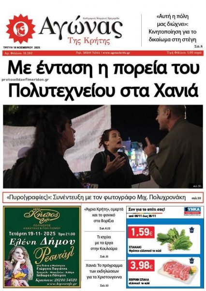 Αγώνας της Κρήτης