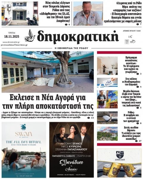 Δημοκρατική