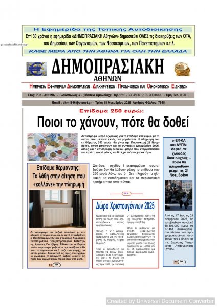 Δημοπρασιακή