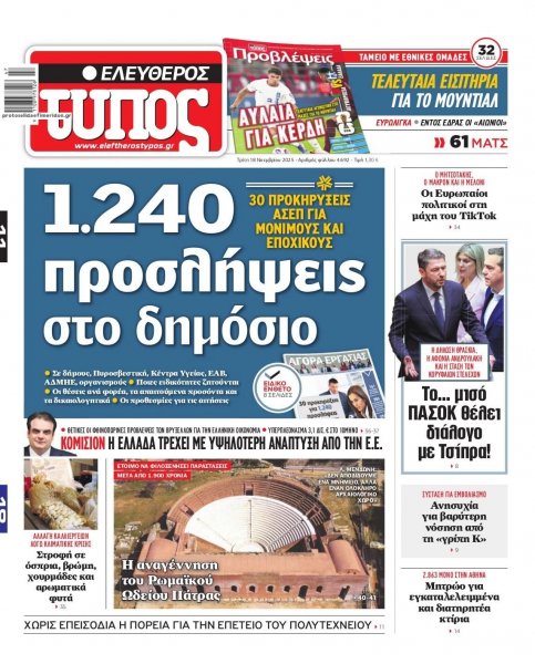 Ελεύθερος Τύπος