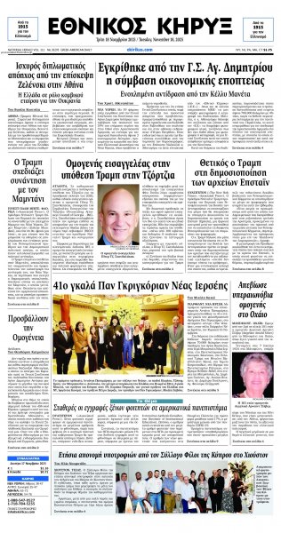 Εθνικός Κήρυξ