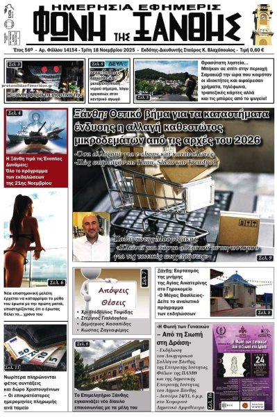 Φωνή της Ξάνθης