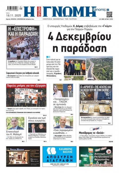 Γνώμη της Πάτρας