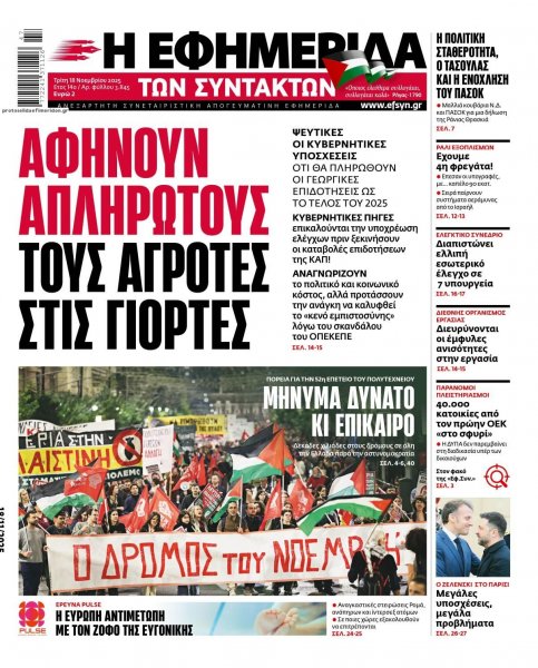 Των συντακτών