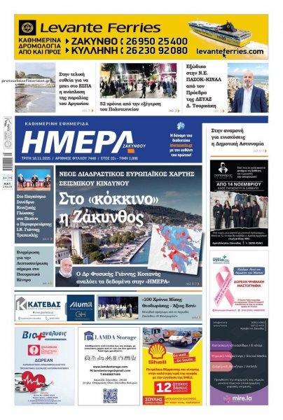 Ημέρα Ζακύνθου