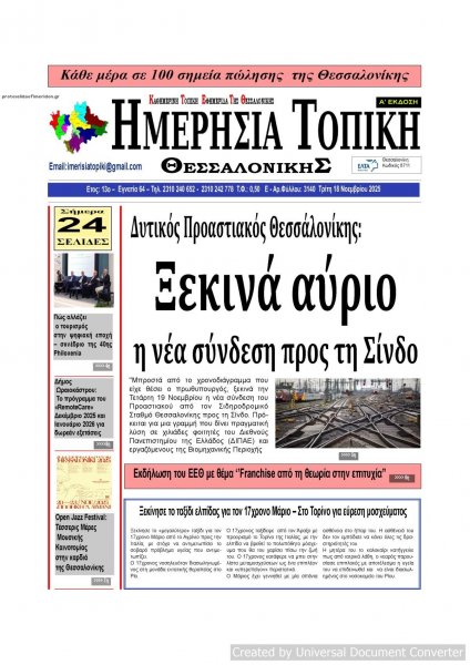 Ημερήσια Τοπική